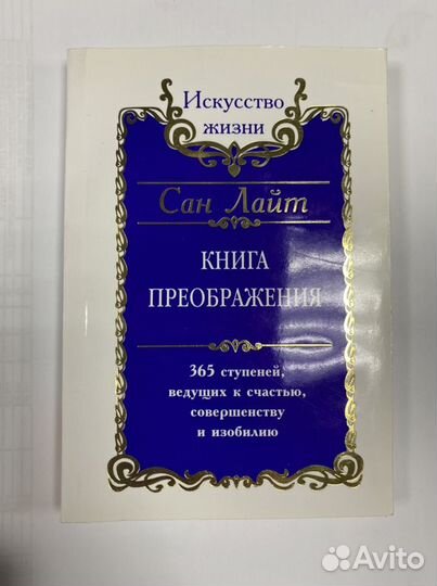 Книги Сан Лайт