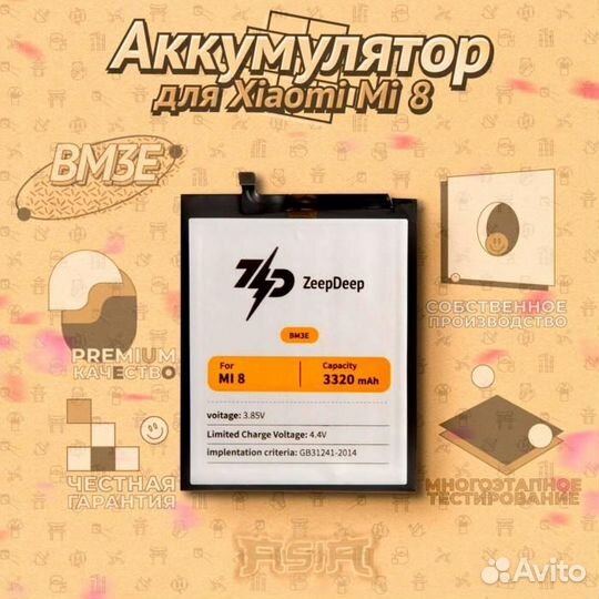 Аккумулятор ZeepDeep asia (BM3E) для Xiaomi Mi 8