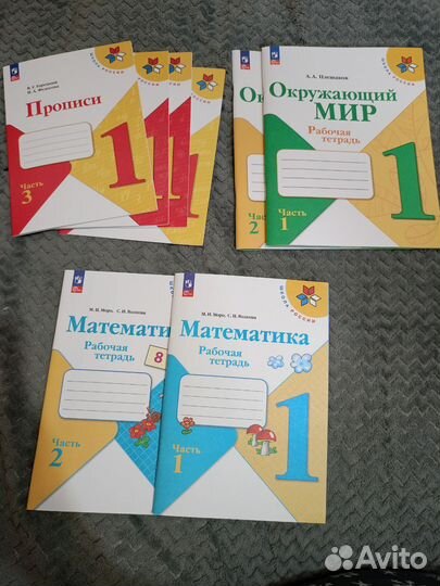 Комплект рабочих тетрадей 1 класса