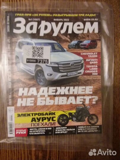 Журнал За Рулем