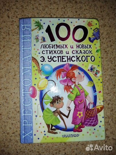 Детская Хрестоматия