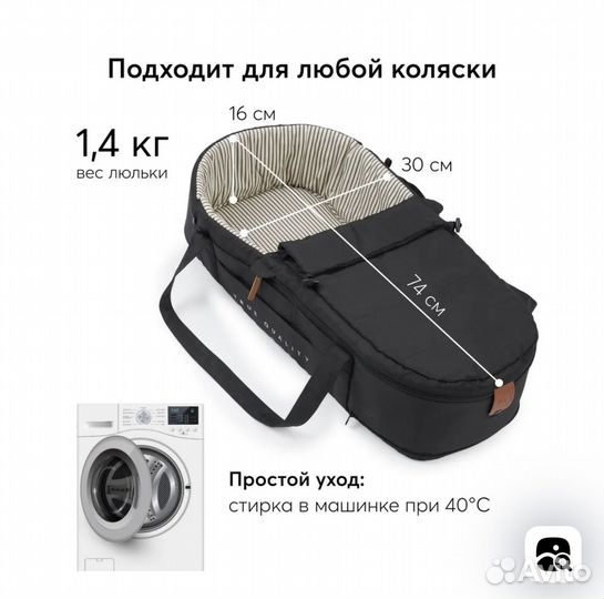 Люлька-переноска