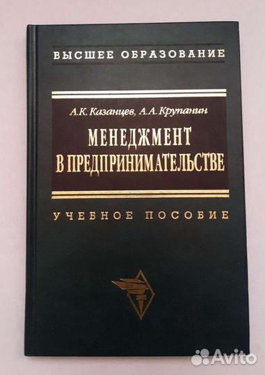 Книга Менеджмент в предпринимательстве