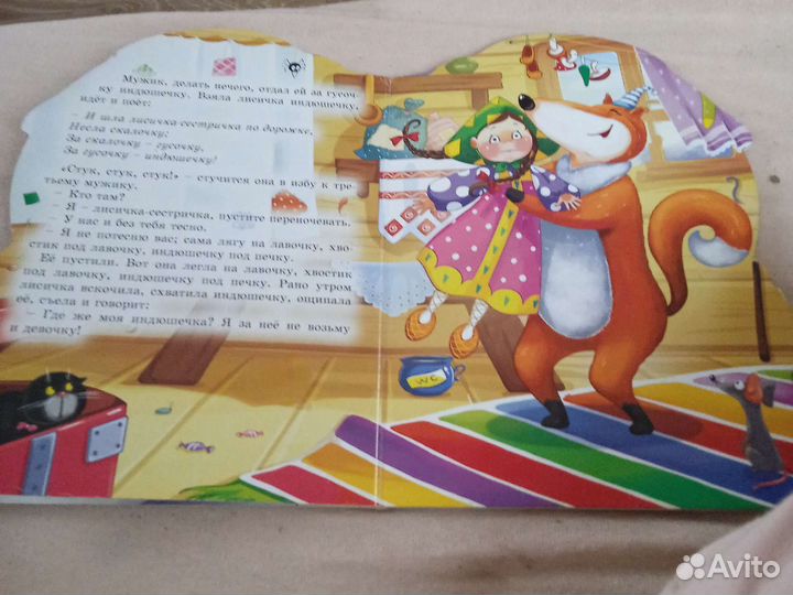 Книга Лисичка с скалочкой