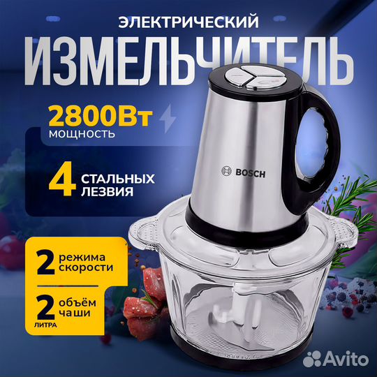 Измельчитель 2 л электрический кухонный