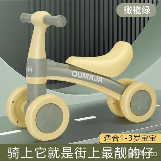 Беговел для малышей от года