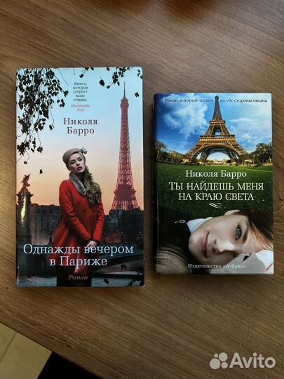 2 книги Николя Барро