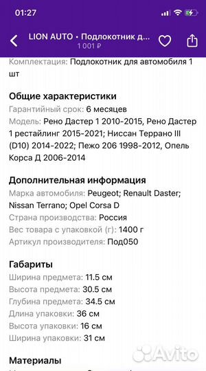 Подлокотник