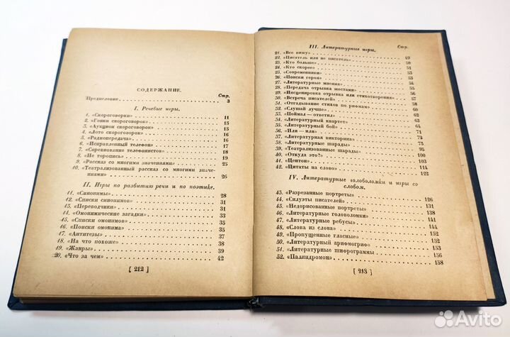 Литературные игры. Сборник. 1938 год