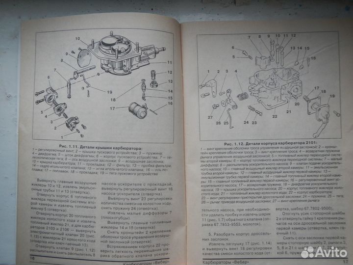 Устройство и ремонт карбюраторов и насосов ваз