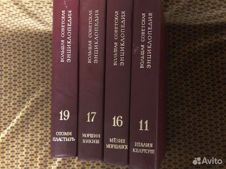 Большая советская энциклопедия