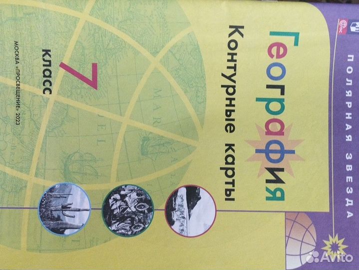 Контурные карты 7 класс