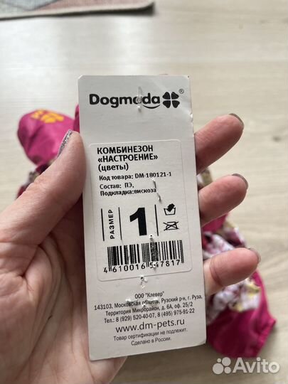 Комбинезон для собаки размер 1