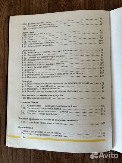 Учебник Начальный курс географии 6 класс