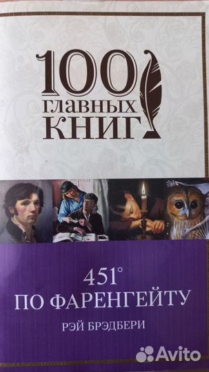 451 градус по фаренгейту