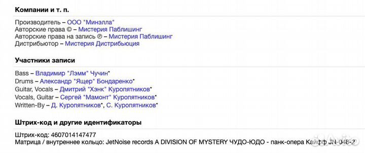 Чудо-Юдо - Панк-Опера Кайфф CD Rus