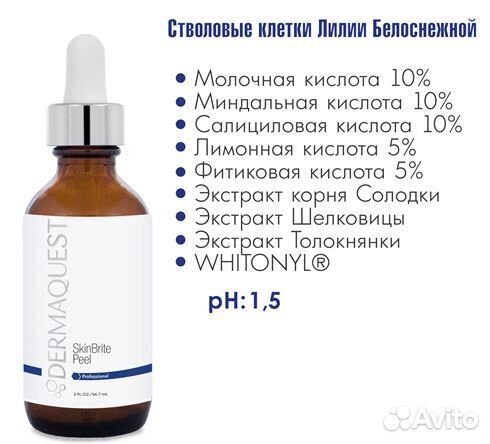 Пилинг скинбрайт dermaquest - набор на 4 процедуры