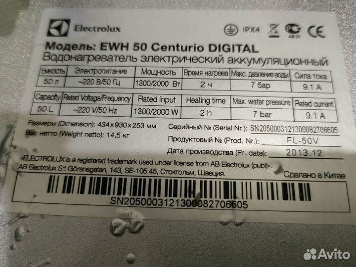 Водонагреватель Electrolux EWH - 50 Centurio Digit