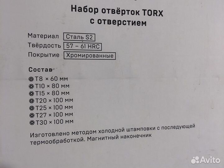 Набор отверток torx с отверстием 7 штук Дело Техни