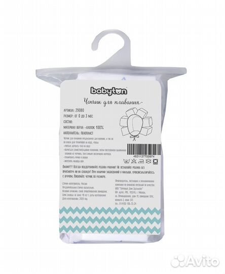 Чепчик для плавания