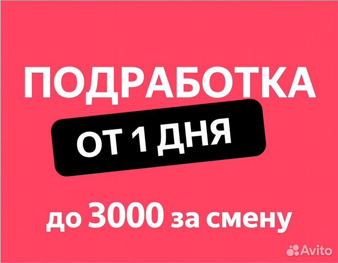 Сборщик Яндекс.Лавка (работа от 1 дня)