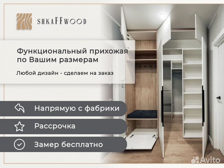 Прихожая на заказ