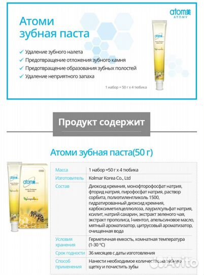 Зубная паста атоми