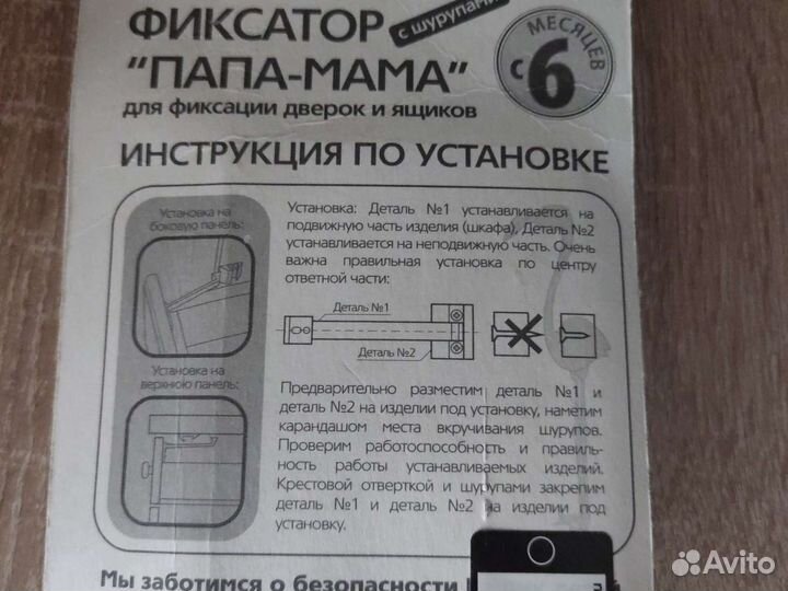 Фиксатор для мебели