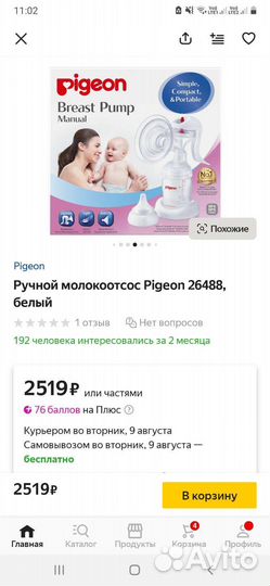 Молокоотсос ручной pigeon