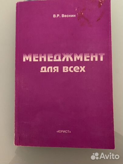 Менеджмент. Книги Мескона, Хедоури