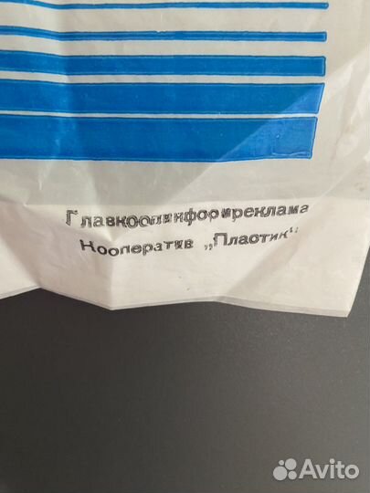 Советский пакет