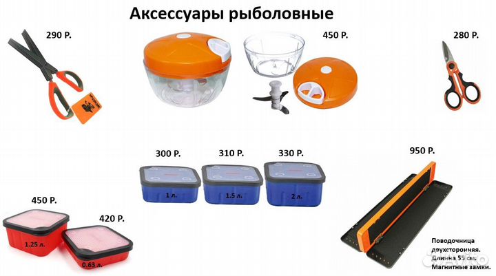 Аксессуары для рыбалки, подсачек, сито, маркерный