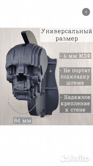 Вешалка для шлема,череп