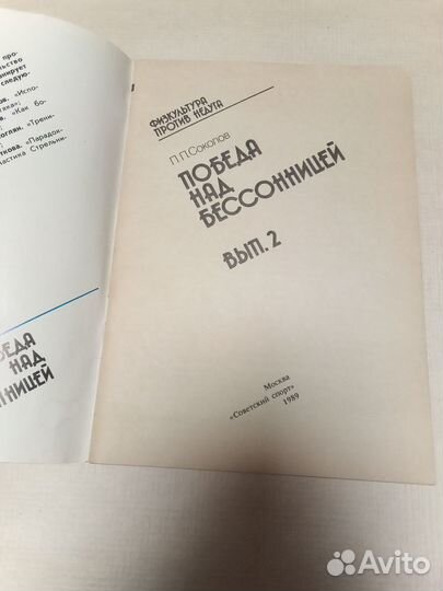 Журнал победа над бессонницей