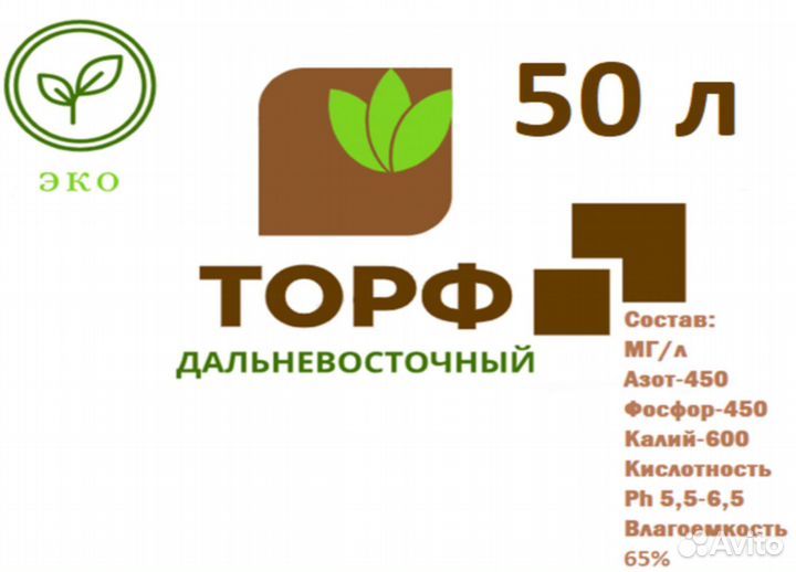 Торф в мешках