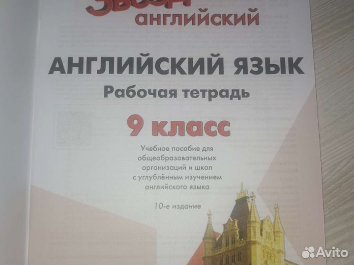 Рабочая тетрадь по английскому 9 класс