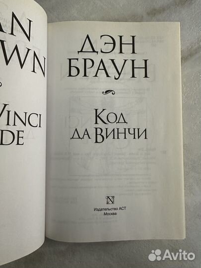 2 книги Дэн Браун: код да винчи, происхождение