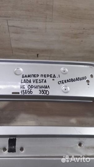 Бампер передний передний LADA Vesta С 2015 Года