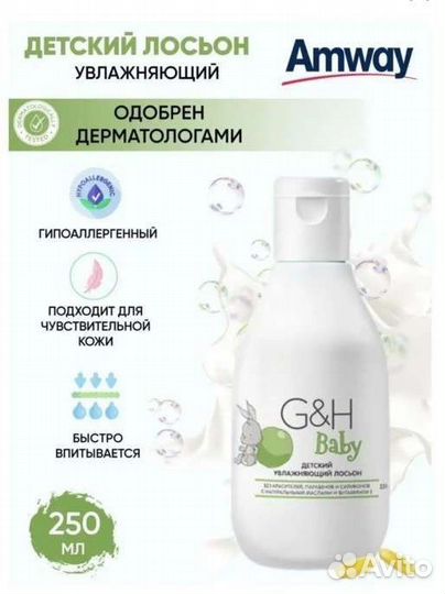 Детский лосьон амвей