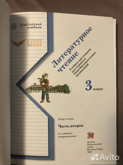 Учебники за 3 класс