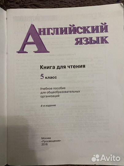 Книга для чтения английский язык 5 класс