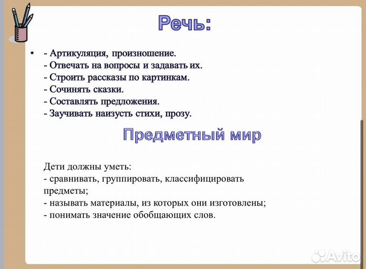 Подготовка к школе