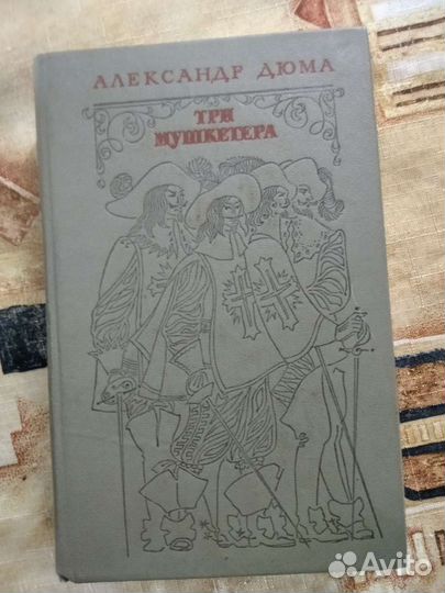 Книги-А.Дюма