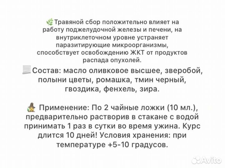 Масло «Профилактика для поджелудочной»