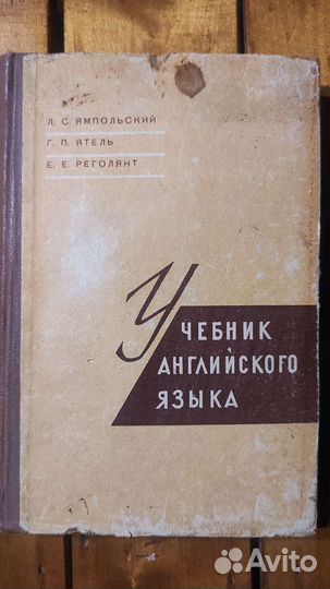 Учебник Английского языка.Львов.1967г