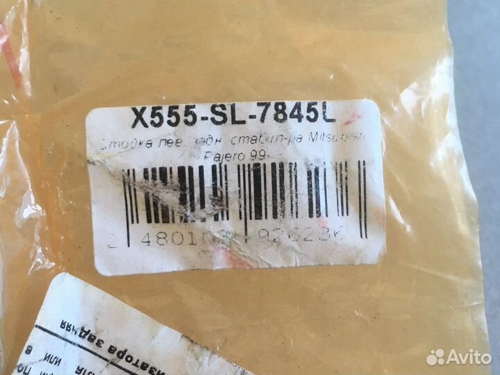 Тяга стабилизатора заднего левая Mitsubishi Pajero