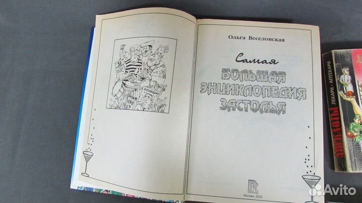 Книги 4 Юмор Анекдоты Тосты (цена за все 6 шт)