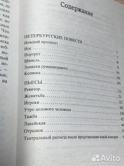 Повести и пьесы Н. Гоголя