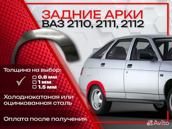 Ремонтные арки на ваз 2111