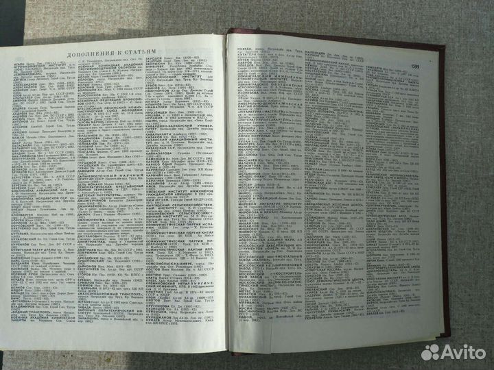 Советский Энциклопедический словарь